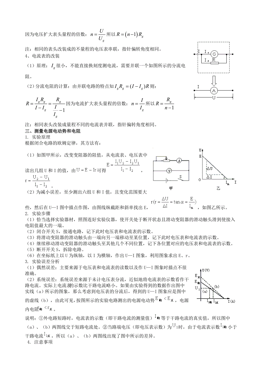 高中物理电学实验专题经典版_第4页