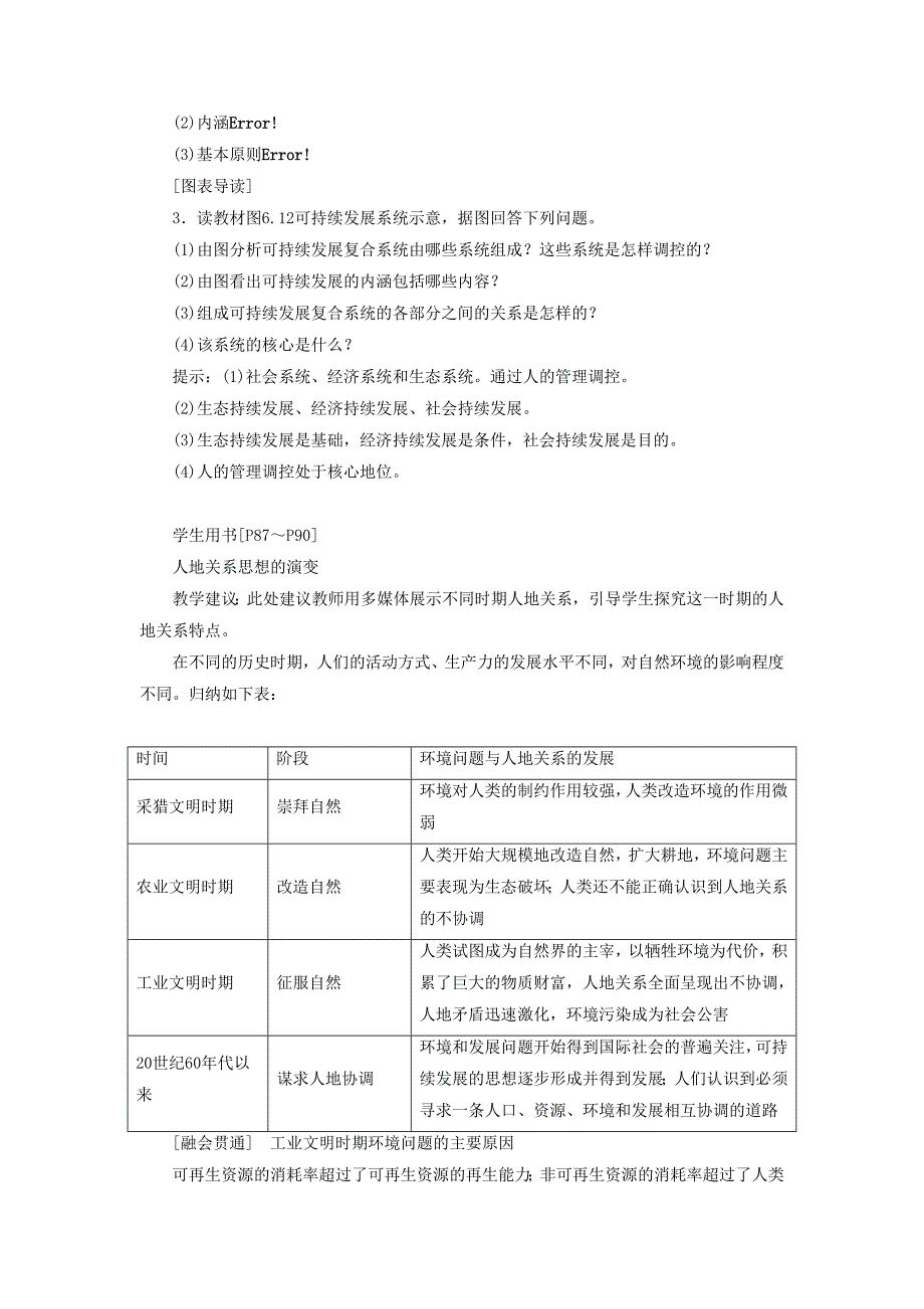 一师一优课高一地理人教版必修2教学设计：6.1人地关系思想的演变3 Word版含答案_第4页