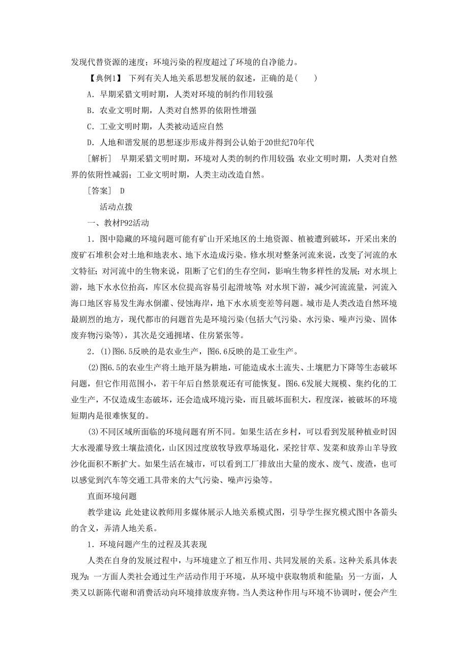 一师一优课高一地理人教版必修2教学设计：6.1人地关系思想的演变3 Word版含答案_第5页