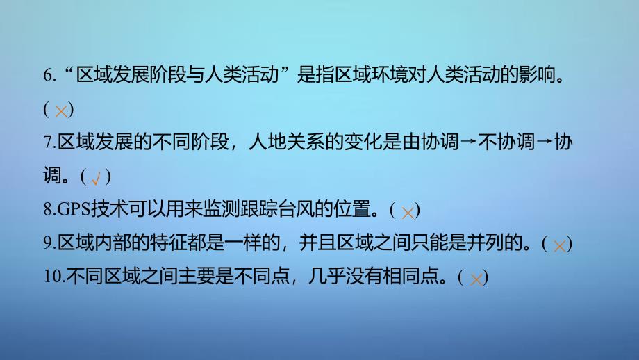 高考地理一轮复习 第一单元 排查落实练6 区域地理环境与地理信息技术课件 鲁教版必修_第3页