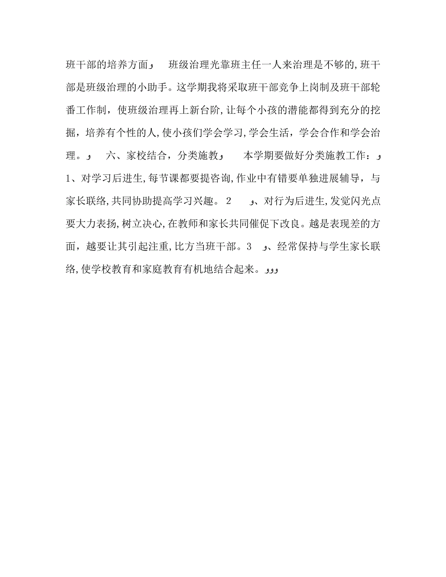 最新小学四年级班主任工作计划2_第3页