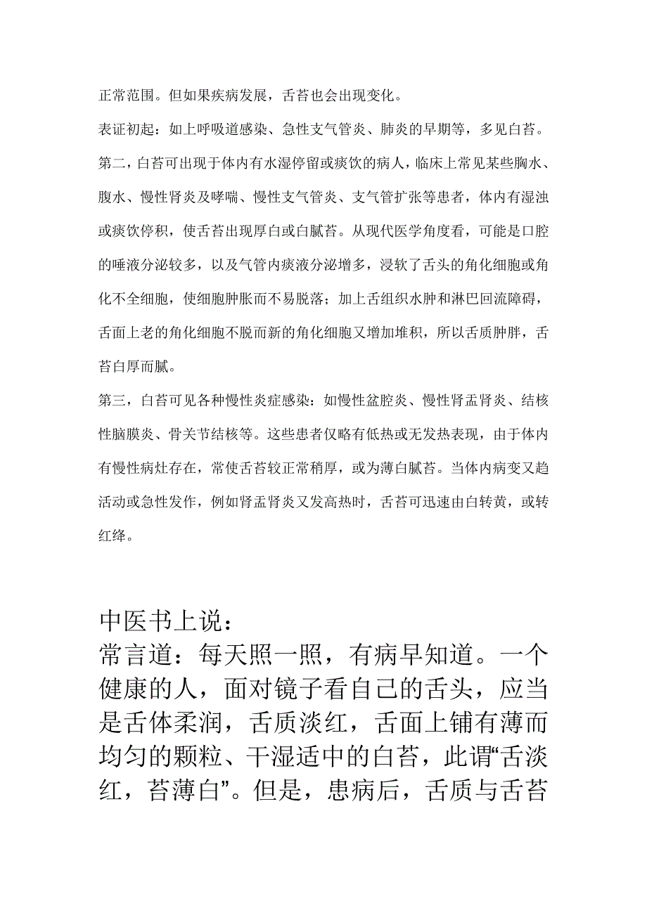 舌苔发白不一定就是疾病的表现.doc_第2页