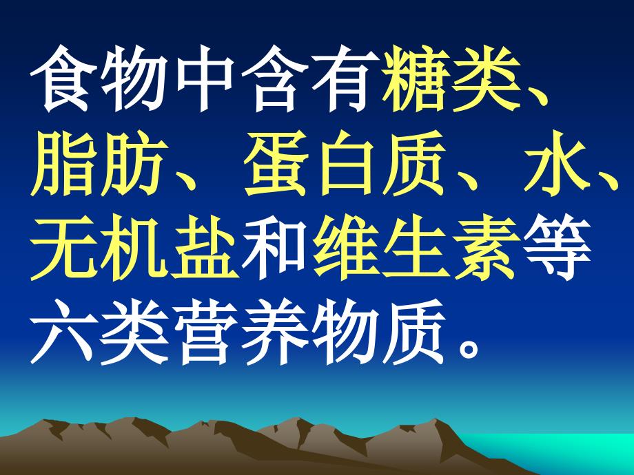 一节食物中的营养物质林敏忠_第3页