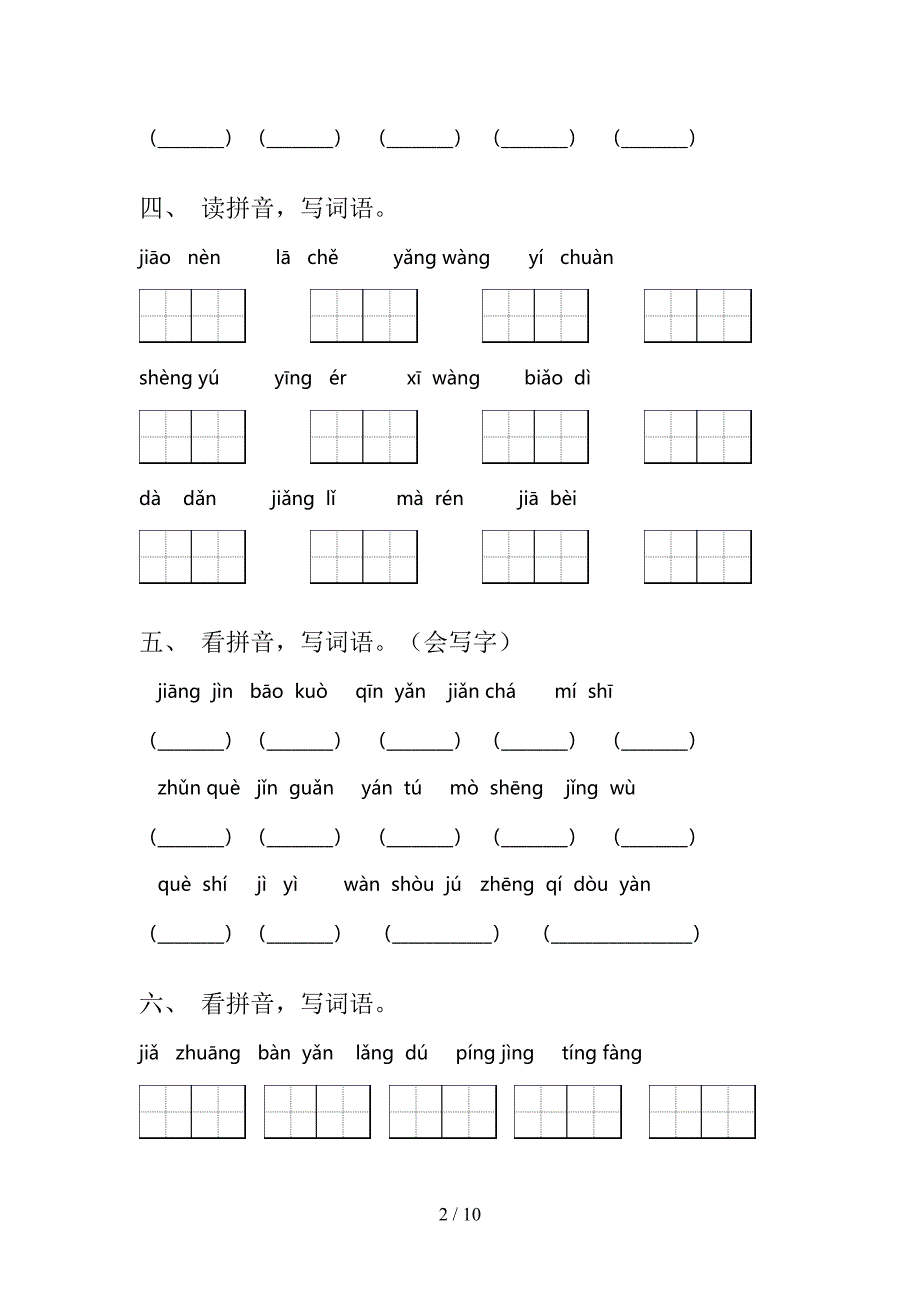 三年级苏教版语文春季学期拼写词语专项积累练习_第2页