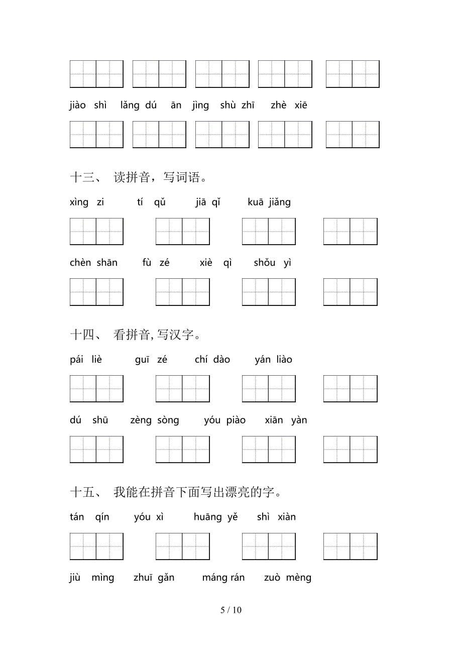 三年级苏教版语文春季学期拼写词语专项积累练习_第5页