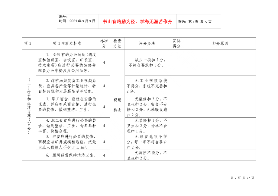 八月份质量标准化_第2页