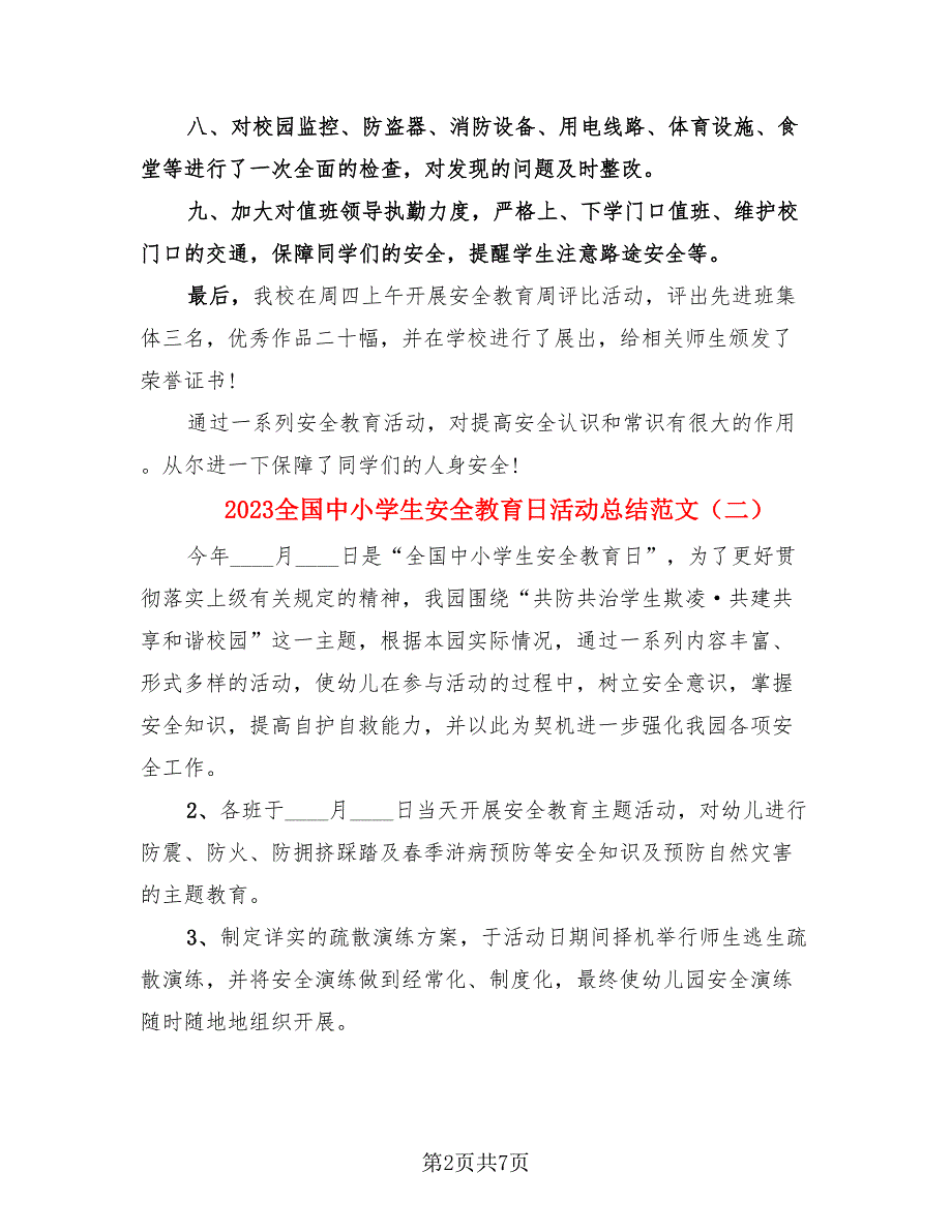 2023全国中小学生安全教育日活动总结范文.doc_第2页