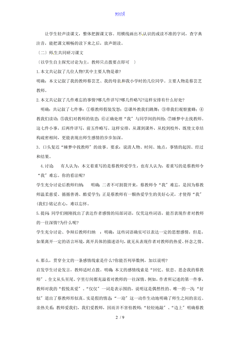 云南省会泽县金钟镇第三中学校七年级语文上册 第6课 我地老师学案_第2页