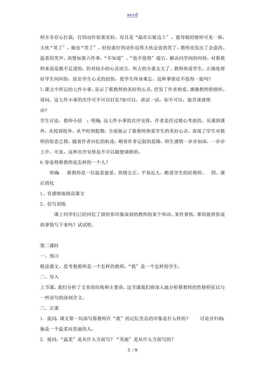 云南省会泽县金钟镇第三中学校七年级语文上册 第6课 我地老师学案_第3页