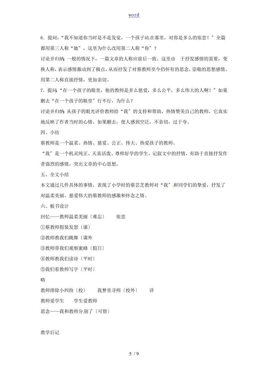 云南省会泽县金钟镇第三中学校七年级语文上册 第6课 我地老师学案_第5页