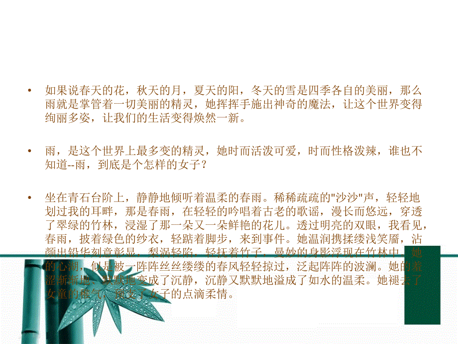 倾听四季的雨_第2页