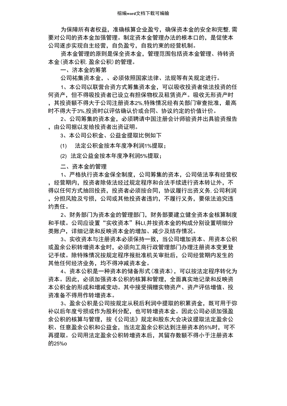 2021年企业资本金管理规定_第1页