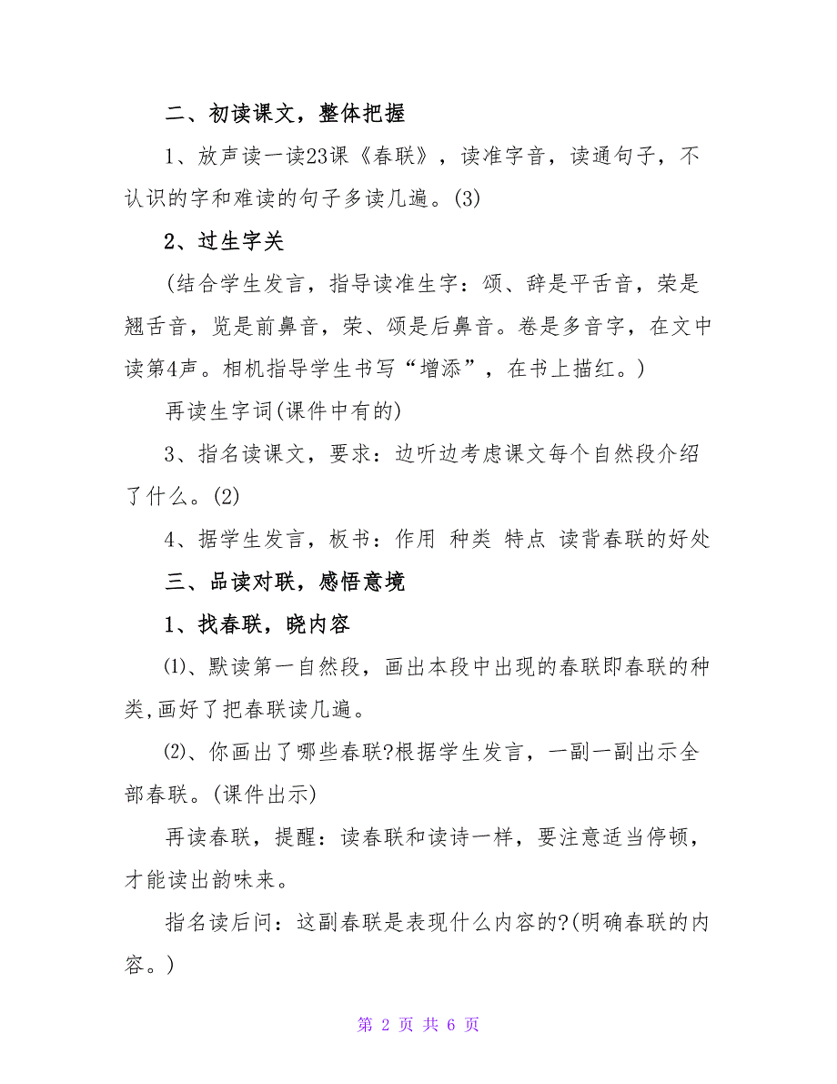 四年级上册《春联》教学设计「第一课时」.doc_第2页