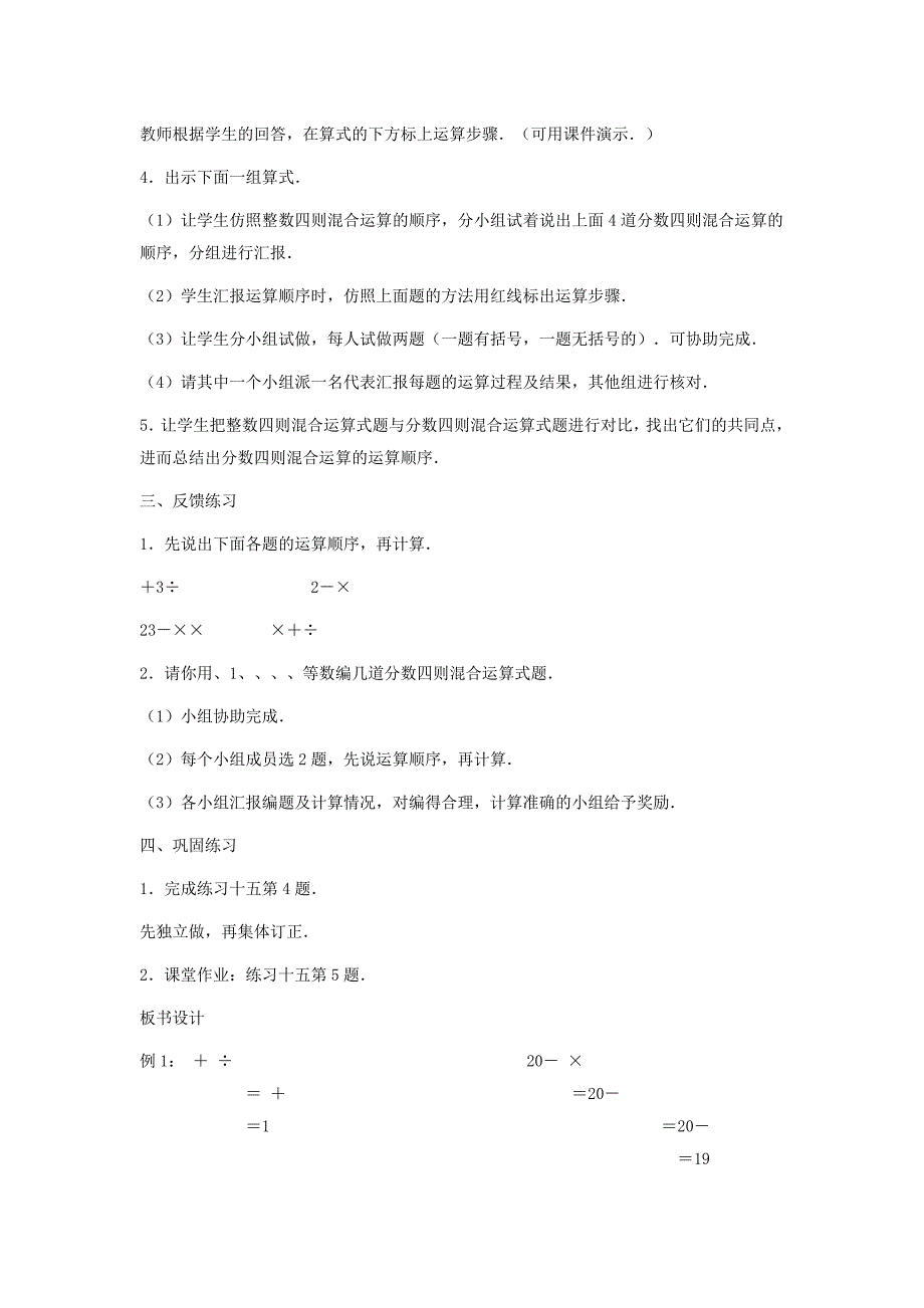 分数四则混合运算.doc_第2页