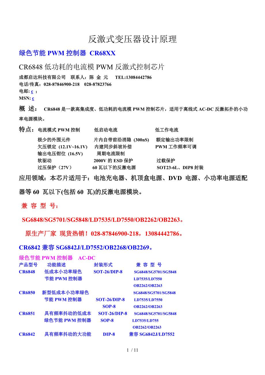 反激式变压器设计原理_第1页