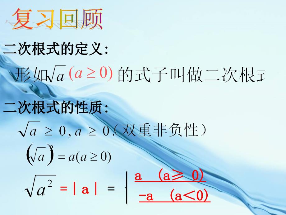 浙教版数学八年级下册课件：1.3二次根式的运算1【2】_第3页