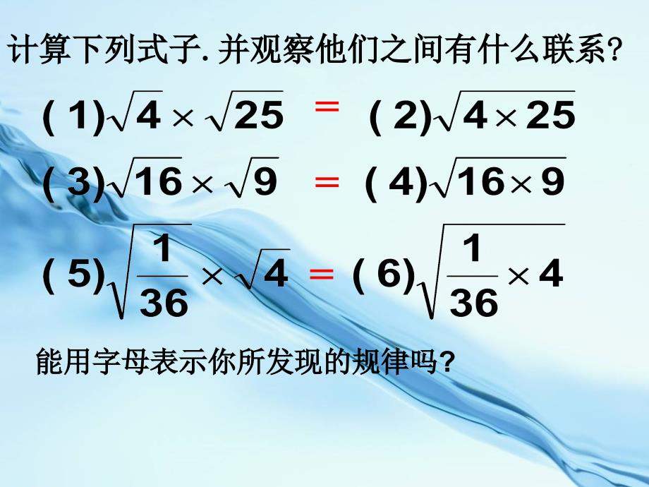 浙教版数学八年级下册课件：1.3二次根式的运算1【2】_第4页