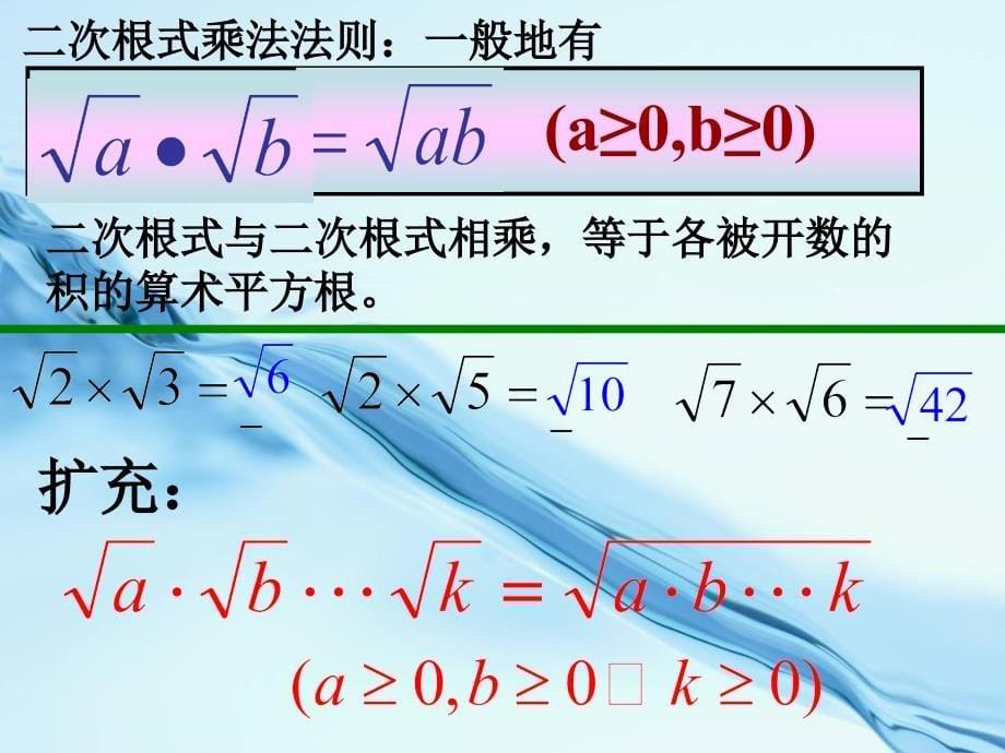 浙教版数学八年级下册课件：1.3二次根式的运算1【2】_第5页