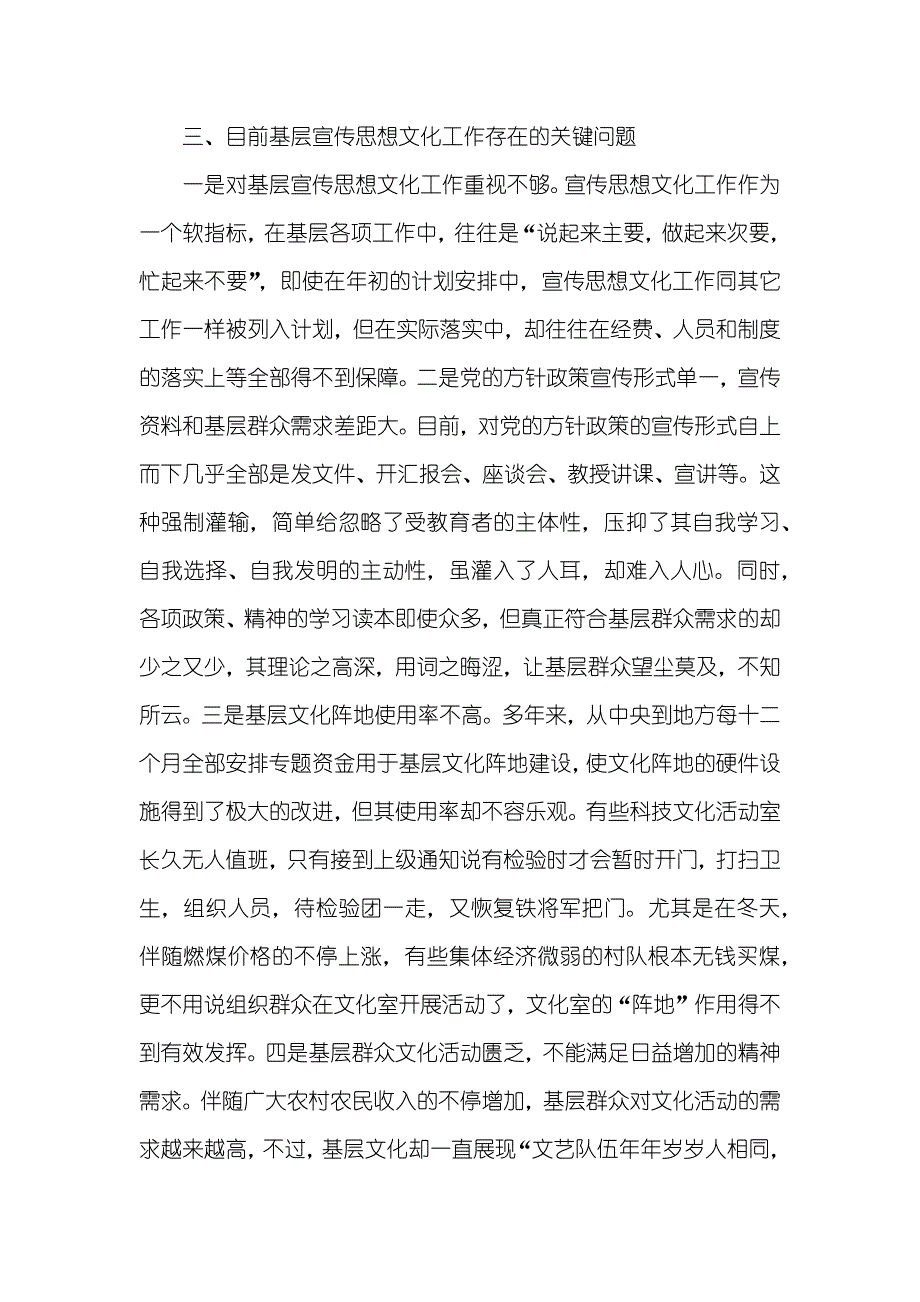 思想认识方面存在问题_第3页