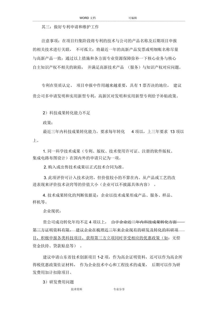 高新技术企业认定策划方案实施_第5页