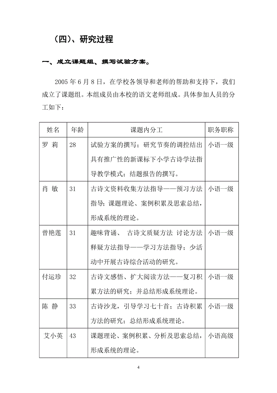 小学古诗文学习方法指导结题报告_第4页