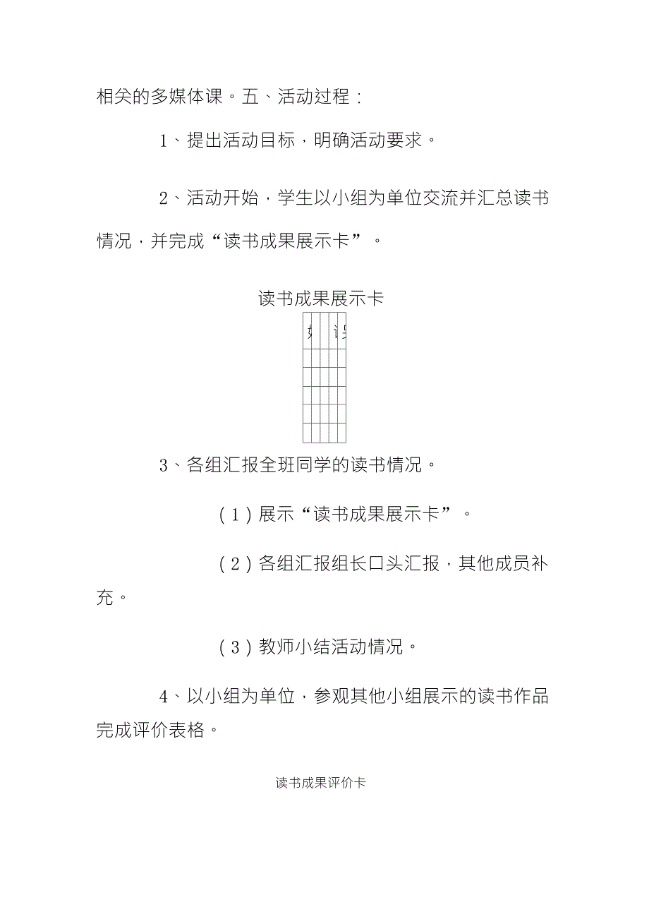 小学生自主阅读成果展示_第2页