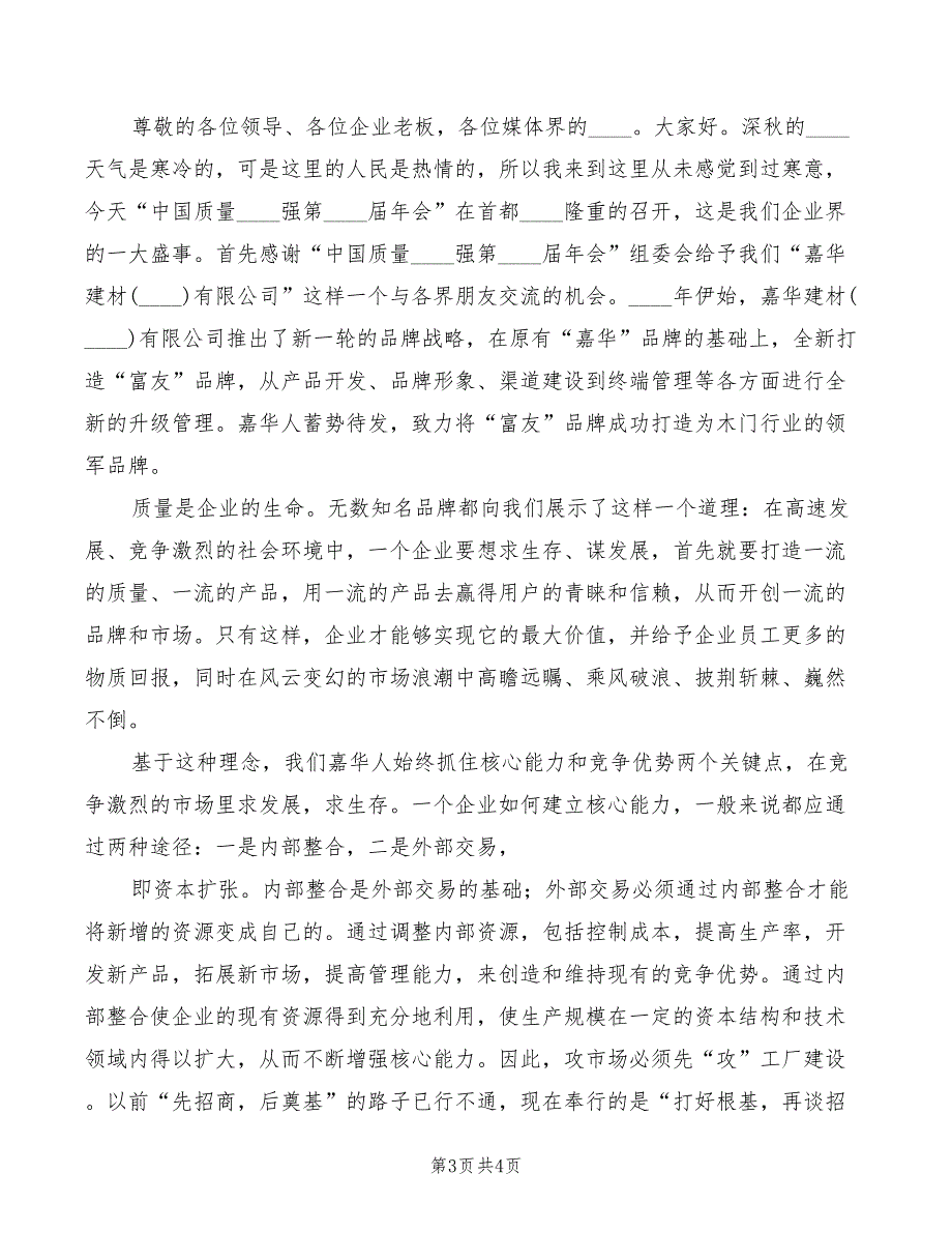 2022年质量强市演讲稿_第3页