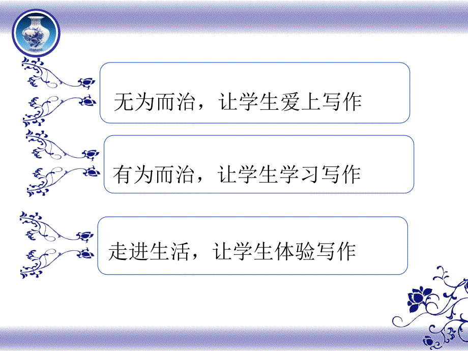 作文无为而治和有为而治龙湾区实验中学语文教研组课件_第3页