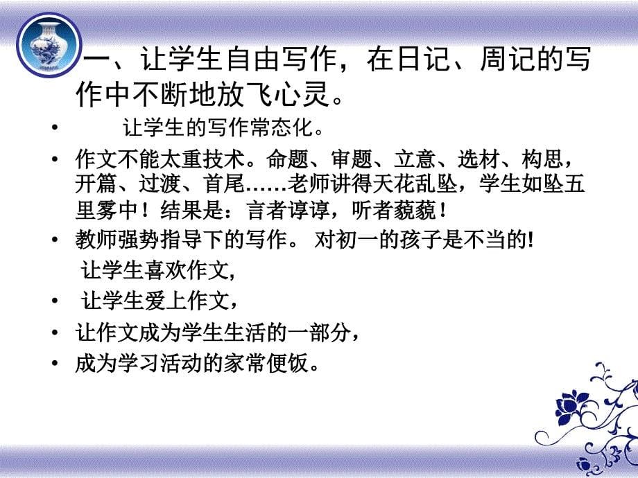 作文无为而治和有为而治龙湾区实验中学语文教研组课件_第5页