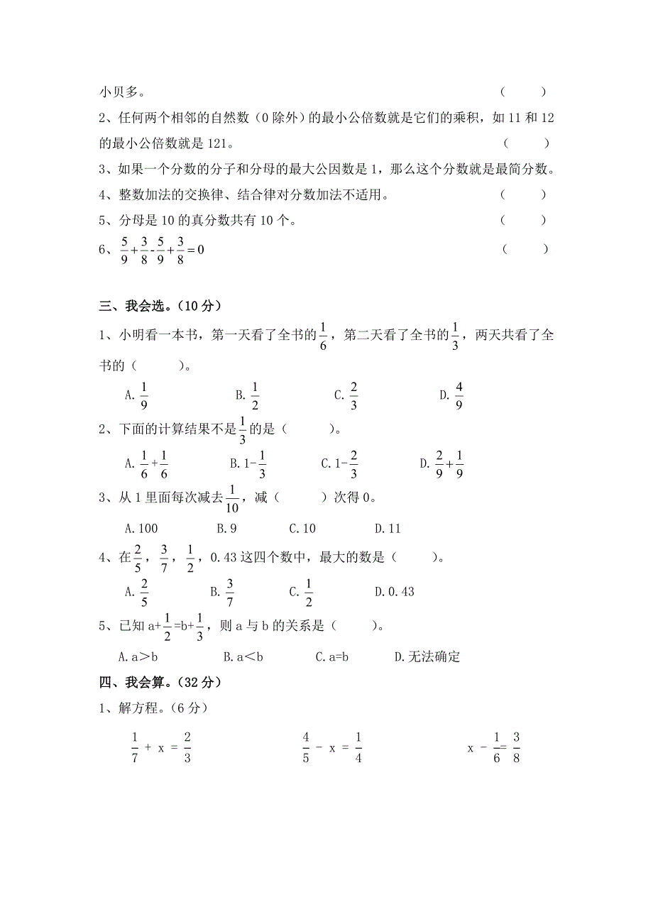 北师大版五年级数学下册分数加减法单元测试卷教学文稿_第2页