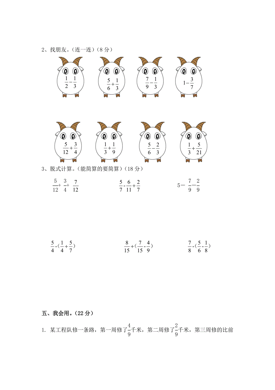 北师大版五年级数学下册分数加减法单元测试卷教学文稿_第3页