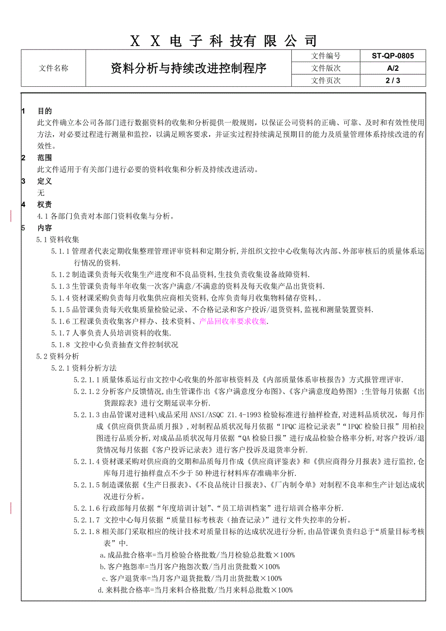 资料分析与持续改进控制程序.doc_第2页