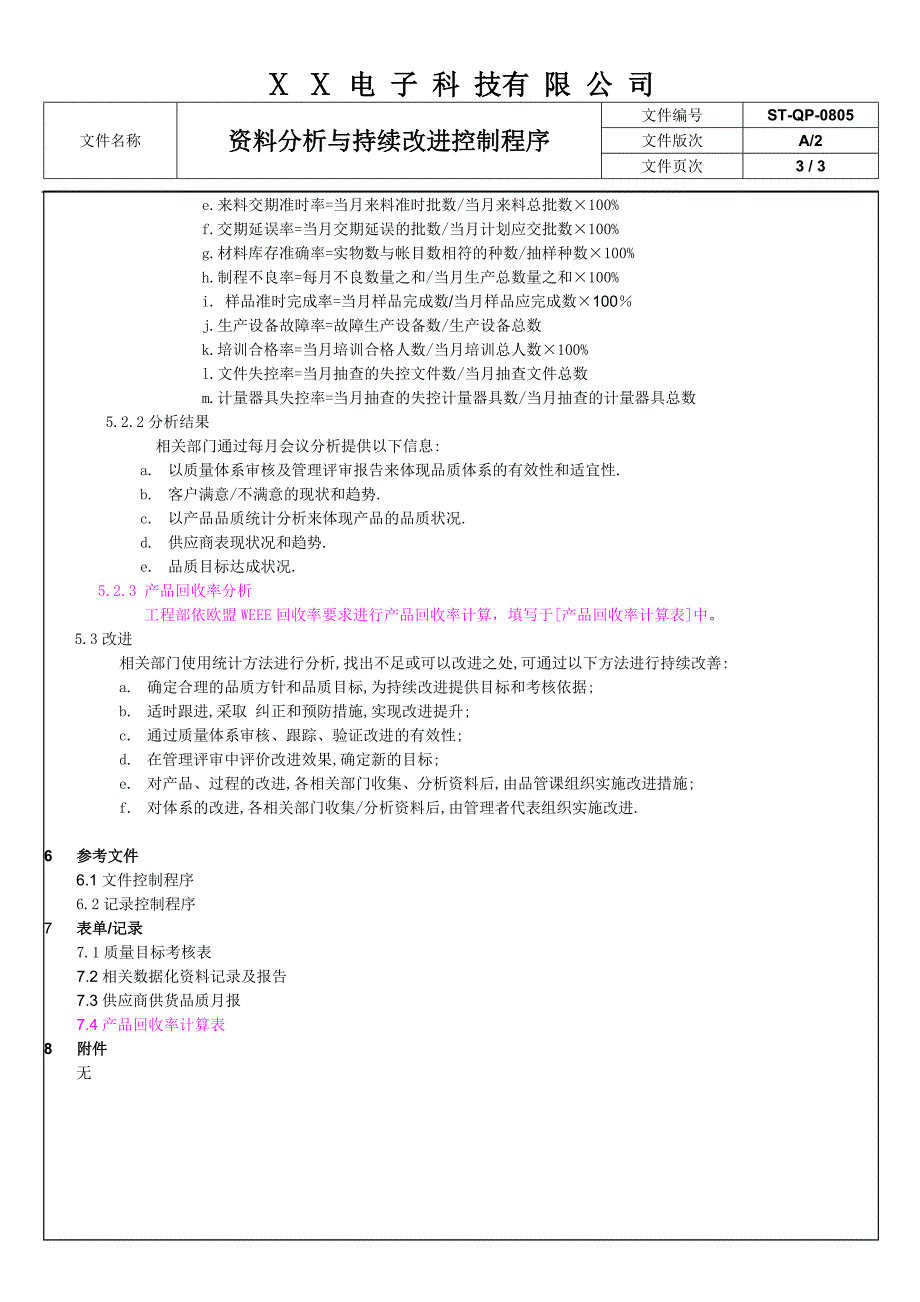 资料分析与持续改进控制程序.doc_第3页