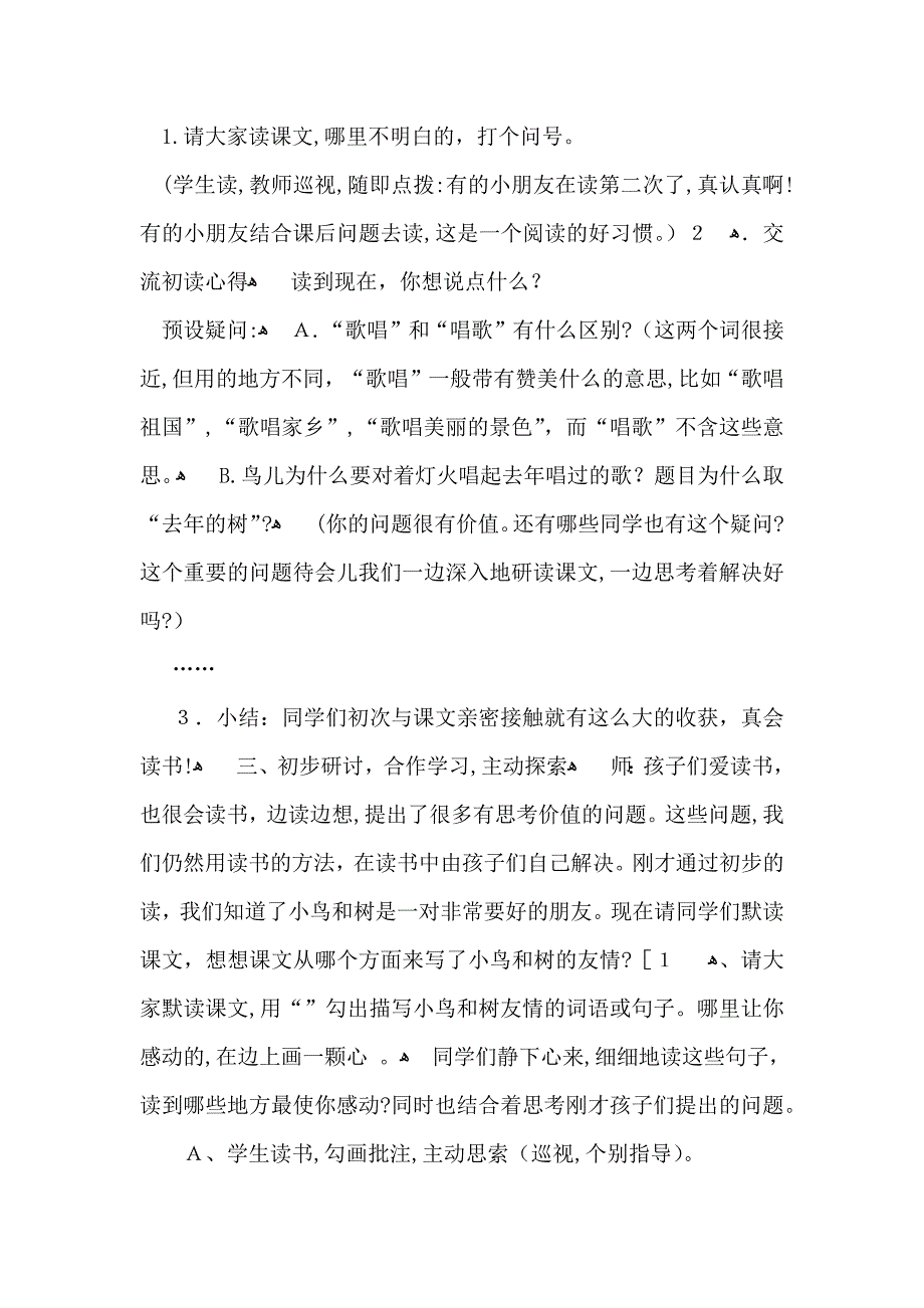 去年的树教案及教学反思_第2页