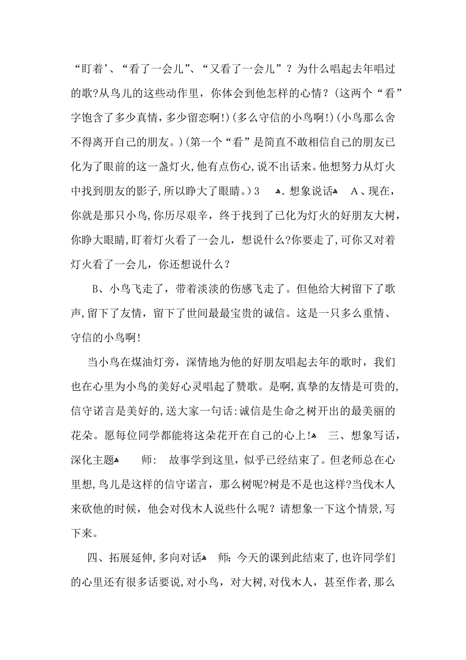 去年的树教案及教学反思_第5页