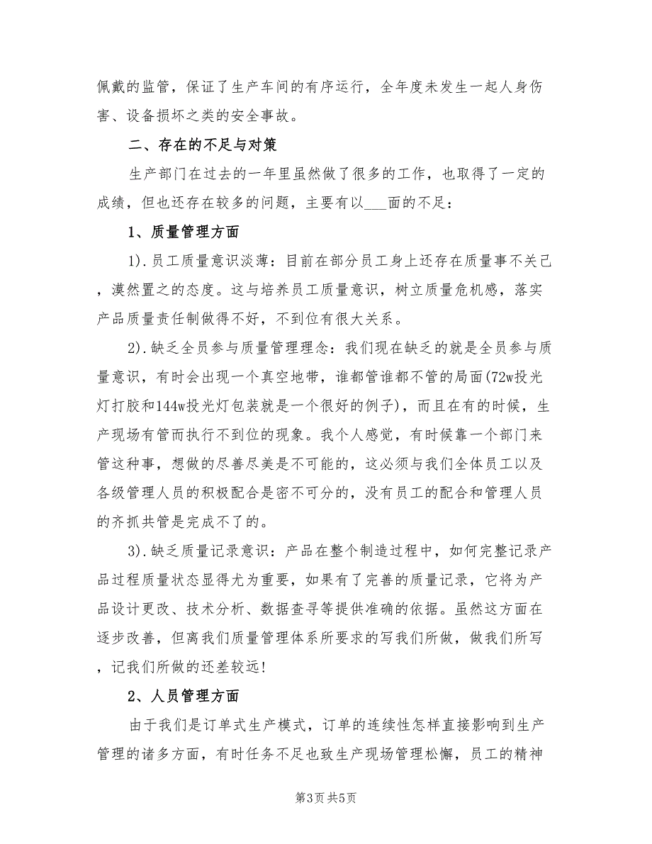 2022年技术部年度的工作总结_第3页