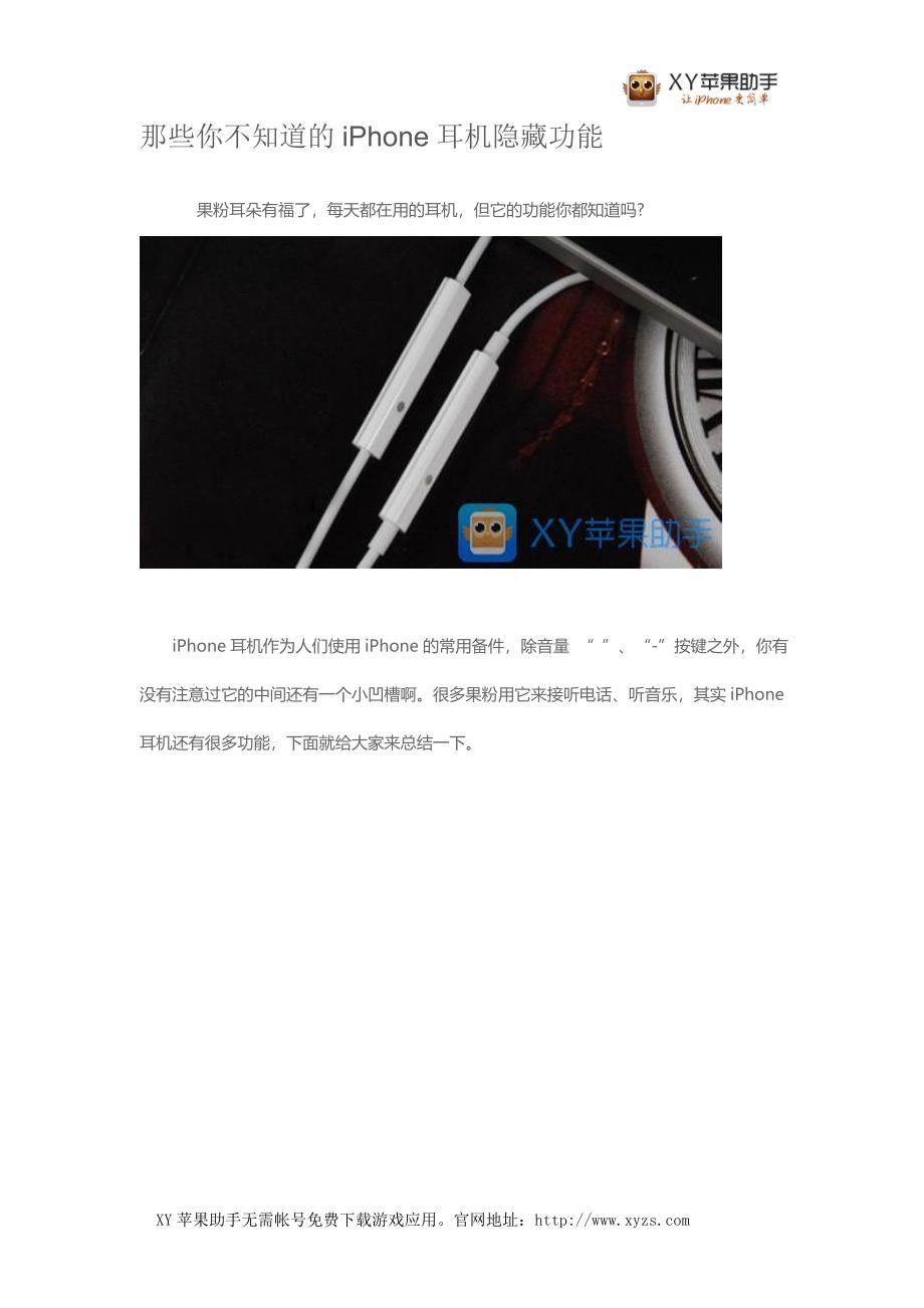 那些你不知道的iPhone耳机隐藏功能.doc_第1页