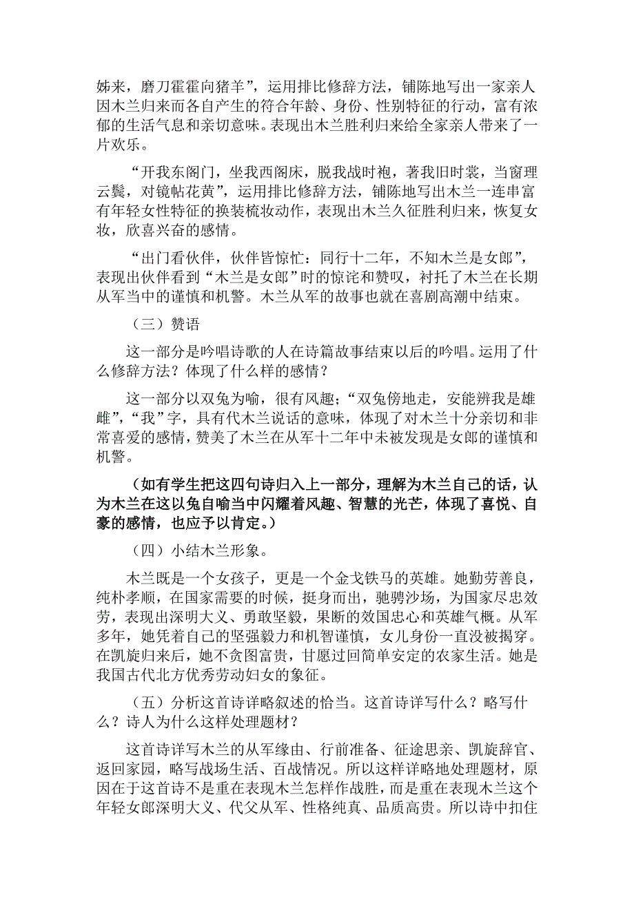 《木兰诗》教学设计2_第2页