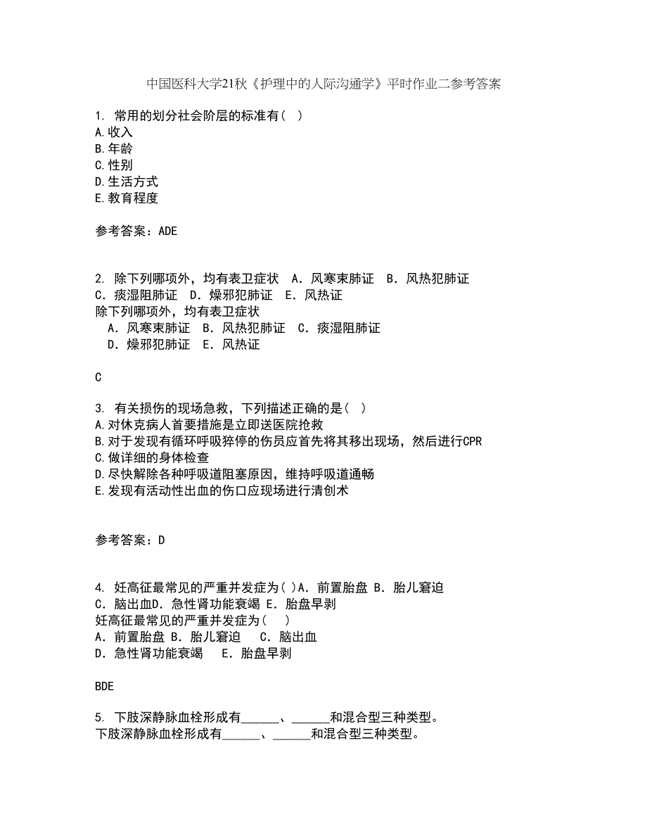 中国医科大学21秋《护理中的人际沟通学》平时作业二参考答案95_第1页