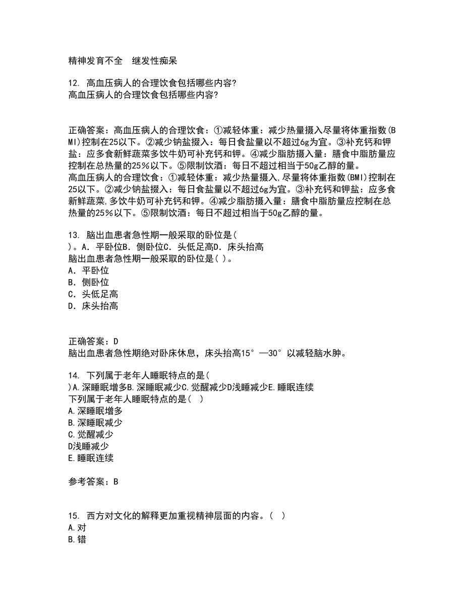 中国医科大学21秋《护理中的人际沟通学》平时作业二参考答案95_第3页