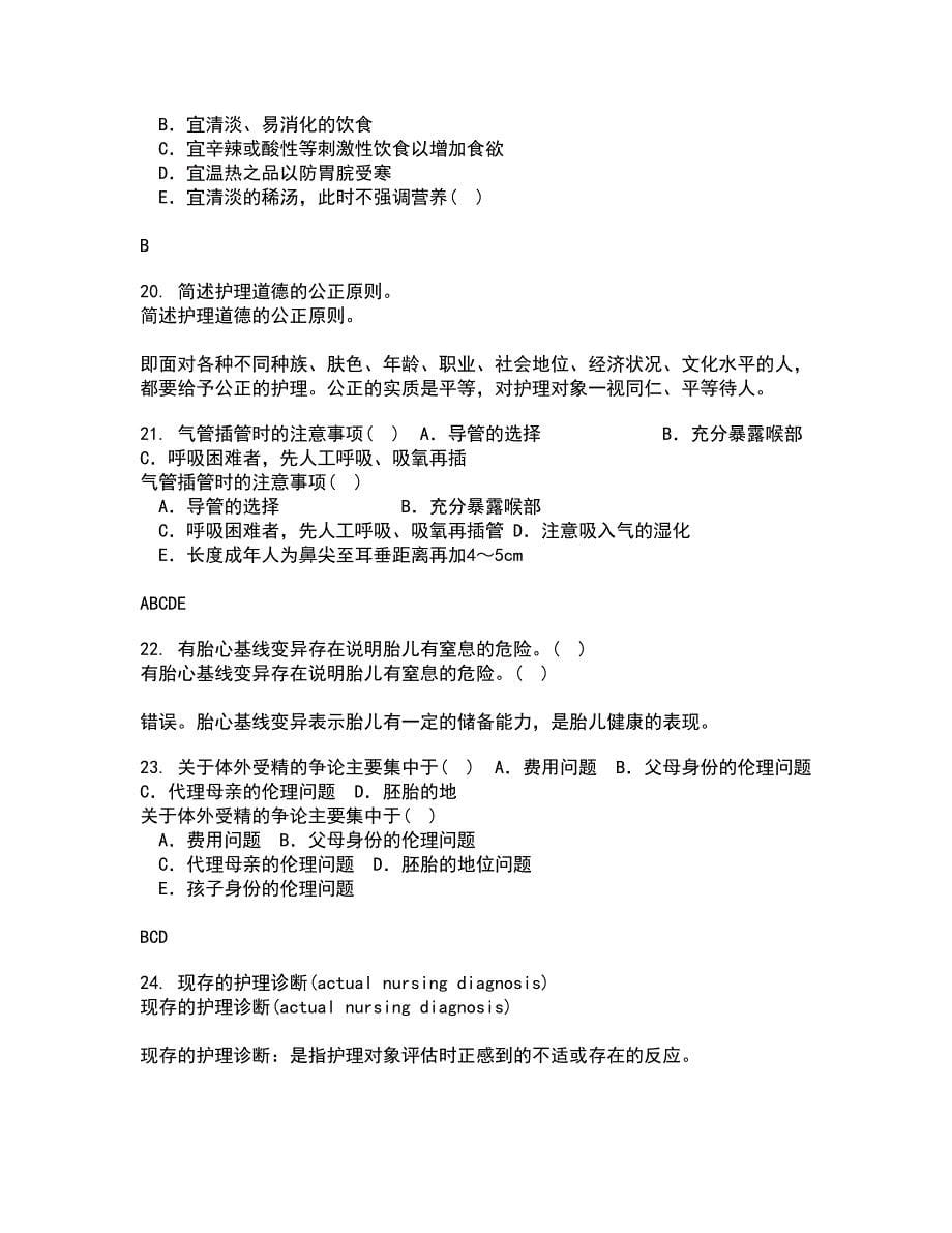 中国医科大学21秋《护理中的人际沟通学》平时作业二参考答案95_第5页