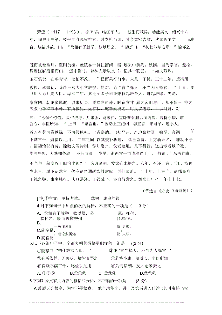 全国高考语文试题及答案-新课标卷修正版_第3页