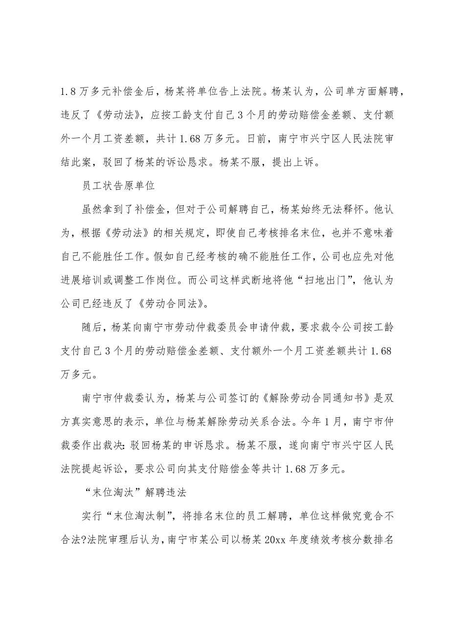 关于解除协议书模板集合五篇.docx_第5页