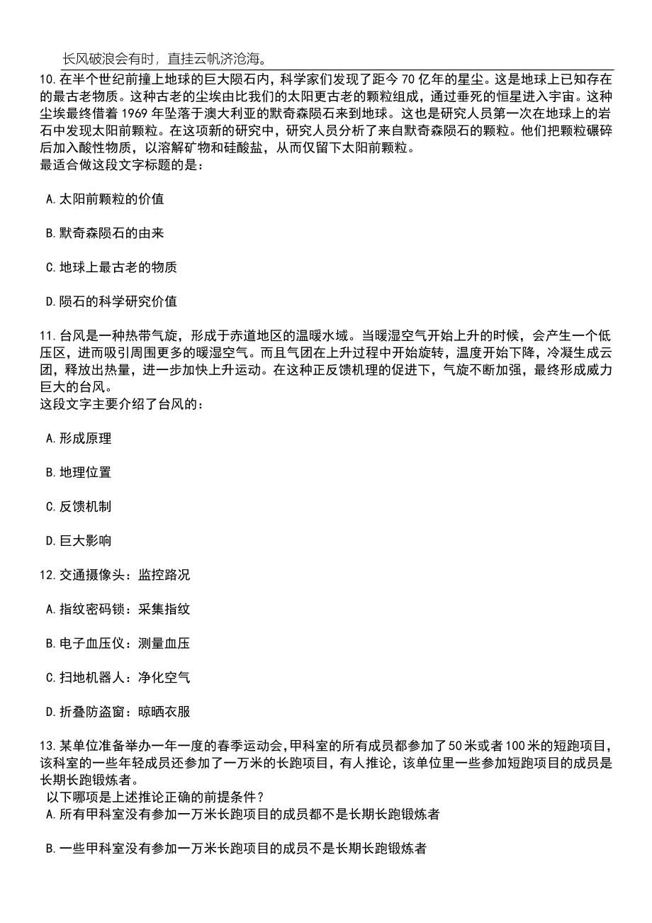 2023年06月柳州市科学技术局招考1名合同制工勤人员笔试题库含答案解析_第4页