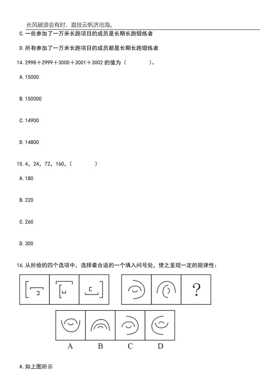 2023年06月柳州市科学技术局招考1名合同制工勤人员笔试题库含答案解析_第5页