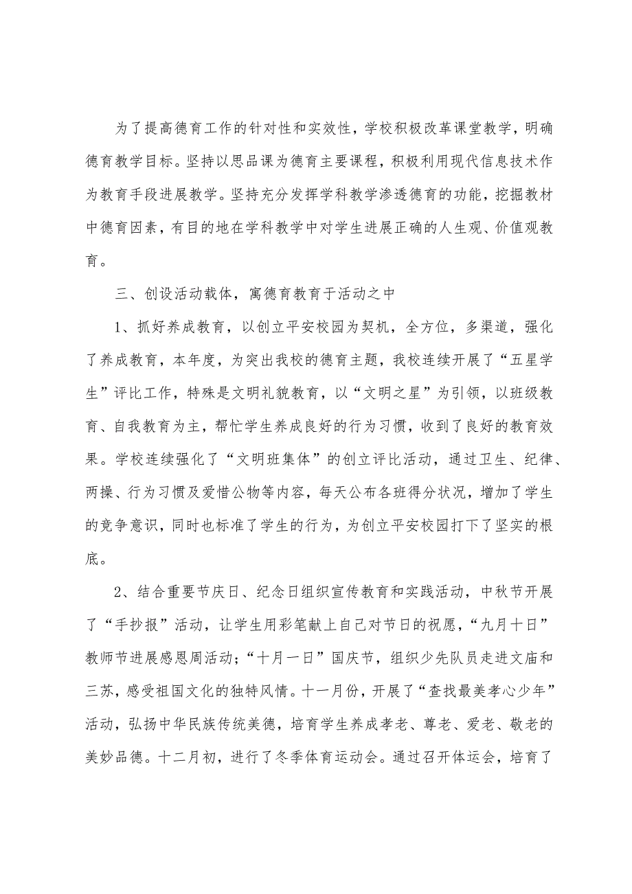小学德育处工作总结.docx_第2页