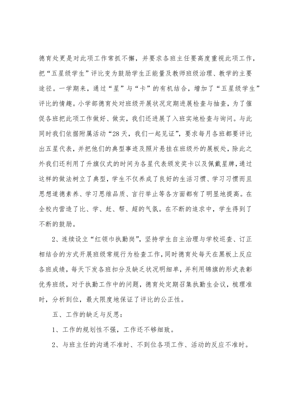 小学德育处工作总结.docx_第4页