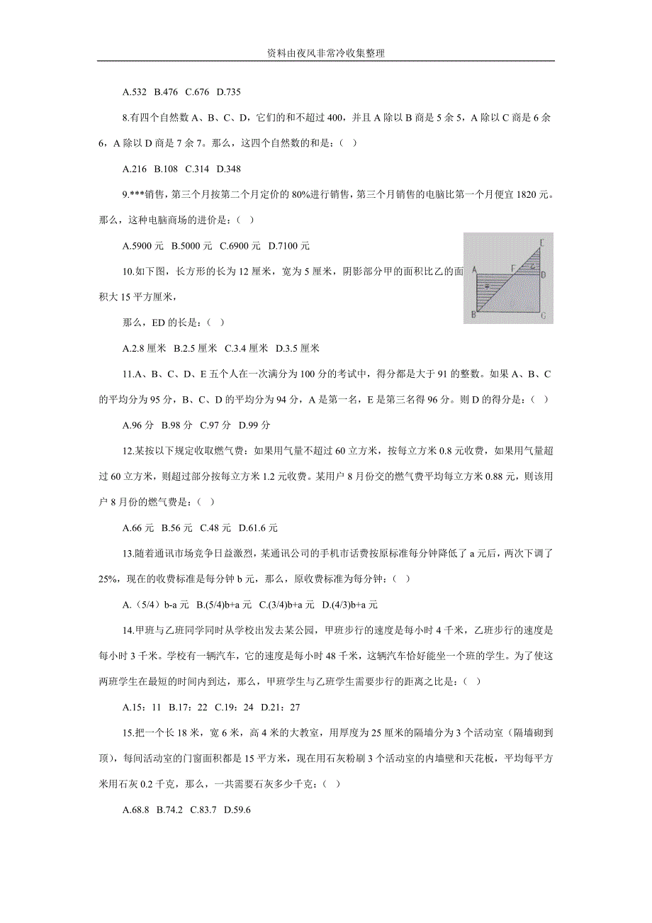 【公务员】2006山东公行政带答案_第2页