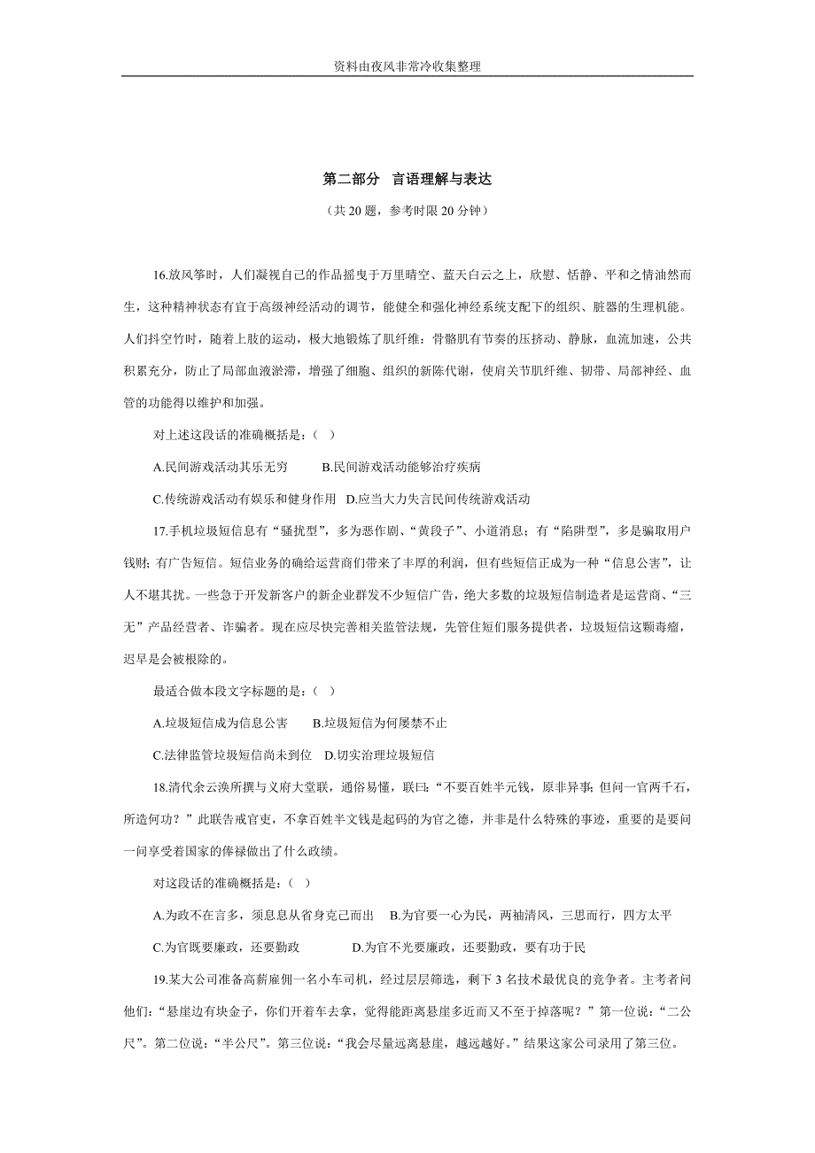 【公务员】2006山东公行政带答案_第3页