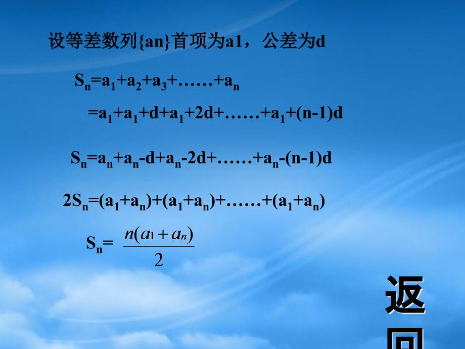 高一数学数列求和课件新课标人教A必修5_第3页